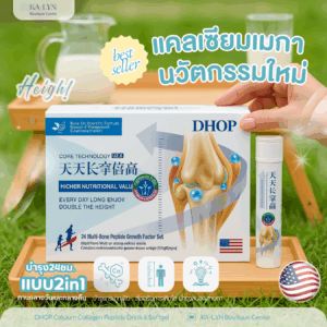 🇺🇸𝐃𝐇𝐎𝐏 V.2 ผลิตภัณฑ์เสริมอาหารสูตรผสมเปปไทด์และสารอาหารหลากชนิด สำหรับบำรุงกระดูก ข้อต่อ สนับสนุนการเจริญเติบโตอย่างสมดุล