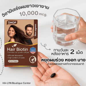 Alternative view of [New🇺🇸🇹🇭] 𝐃𝐇𝐎𝐏 Hair Biotin Softgel วิตามินบำรุงผมยาวไวแข็งแรง ลดผมแตกปลาย หงอก รังแค ผมเสีย ปรับสมดุลบำรุงหนังศีรษะ 10,000mcg.