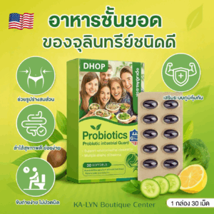 Alternative view of 🇺🇸𝐃𝐇𝐎𝐏 Probiotics Softgel โพรไบโอติกส์สายพันธุ์ดีซอฟเจล ดูแลรูปร่างและสุขภาพลำไส้ ระบบทางเดินอาหาร ขับถ่ายดี ลดท้องผูก