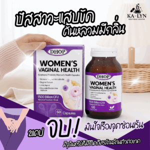 Alternative view of [NEW🇺🇸🇹🇭] ตัวบำรุงภายในผู้หญิง ฟื้นฟูกี ตกขาวคันหลวมมีกลิ่น วัยทอง ปวดประจำเดือน  𝐃𝐇𝐎𝐏 Women’s Vaginal Health Probiotic-Cranberry