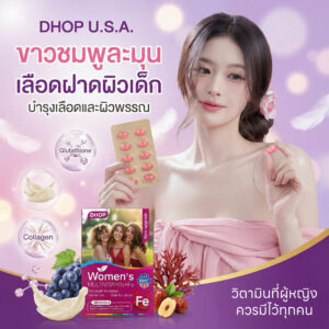 🇺🇸ซอฟเจลมัลติวิตามินสำหรับผู้หญิง DHOP Women’s Multivitamin+Feธาตุเหล็ก บำรุงเลือด ผิวพรรณสดใส ลดอ่อนเพลีย