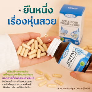 [NEW🇹🇭🇺🇸] 𝐃𝐇𝐎𝐏 Apple Cider Vinegar +15Days สูตรเสริมระบบลด ลอกสิ่งตกค้างลำไส้หมดจด ลดอาการดื้อ ขับถ่ายดีไม่ปวดบิด 60แคป