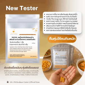 Alternative view of 𝙏𝙀𝙎𝙏𝙀𝙍 Medic สูตร Lean&Metabolism จัดการมันสะสม ลดบวมจากอาหารโซเดียมสูง เผาผลาญกระชับแม้ไม่ออกกำลังกาย คุมหิวอิ่มไว ลดดี