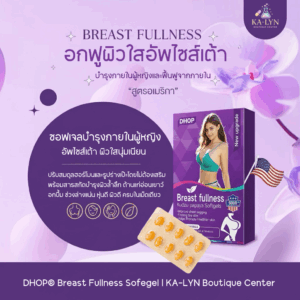 [NEW🇺🇸🇹🇭] 𝐃𝐇𝐎𝐏 วิตามิน ซอฟเจล อกฟูอเมริกา สูตรใหม่เข้มข้นจัดเต็ม ได้ครบทั้งผิวและภายใน สำหรับผู้หญิง Women Fullness 6,000mg.
