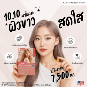 Alternative view of NEW 🇺🇸𝘿𝙃𝙊𝙋 Glutathione Softgel กลูต้าวิตามินผิว7,500mgซอฟเจล ไนอะซินาไมด์ คอลลาเจน ผิวกระจ่างใสลดหมองคล้ำ ป้องกันแสงUVเข้าสู่ผิว ครบสูตรดูแลผิว