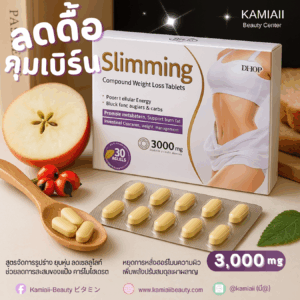 Alternative view of [🇺🇸พร้อมส่ง] 𝐃𝐇𝐎𝐏 เม็ดเพียวอเมริกา สูตรปรับบาลานซ์ ดักแป้งมันแคล รีเซทรูปร่างคุมหิวเผาผลาญ ขับถ่ายดี ผิวสดใส ไม่บวมน้ำ