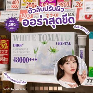 Alternative view of [พร้อมส่งในไทยจำนวนจำกัด] DHOP White Tomato 48000+++นวัตกรรมดูแลฟื้นฟูผิว24ชม.แบบพรีเมียมครบจบ สารสกัดมะเขือเทศขาวอังกฤษ ปกป้อง-บำรุง-ฟื้นฟู ในตัวเดียวกัน