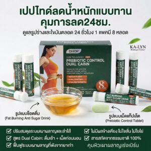￼[🇺🇸NEW] 𝑫𝑯𝑶𝑷 V2.0 เปปไทด์คุมหิวแบบดื่ม+เม็ด เผาผลาญต่อเนื่อง24ชม.กลางวัน-กลางคืน ฟื้นระบบภายใน หุ่นดีผิวดี ล้างสารตกค้าง