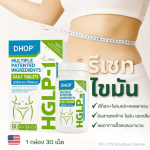 Alternative view of [𝗡𝗘𝗪] 𝗛𝗚𝗟𝗣-𝟭 Fiber Complex เม็ดล้างสารตกค้าง คุมหิว ตัวสิทธิบัตรเอเชีย ขับของเสียรีเซทลำไส้ดูแลรูปร่างและหุ่น ลดการดื้อสะสม มีคอลลาเจน ไฮยาลูรอน พรีไบโอติกในตัว