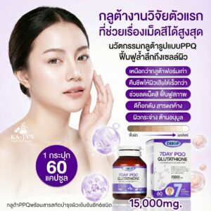 Alternative view of 💜กลูต้าม่วงอเมริกาตัววิจัยPQQ 15,000mg. 🇺🇸𝐃𝐇𝐎𝐏 7Days Glutatione Super Whitening เคลียร์ปัญหา,ฟื้นฟูเม็ดสี
