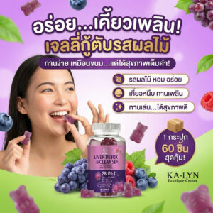 Alternative view of DUOZI กัมมี่ดูแลสุขภาพตับ 28in1 ฟื้นฟูบำรุง Milk Thistle 60เม็ด ดูแลร่างกายองค์รวม ขจัดสิ่งตกค้าง รสผลไม้ทานง่ายดีต่อตับ
