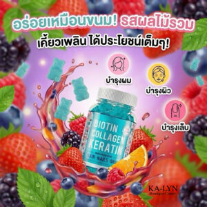 Alternative view of 🇺🇸ไบโอตินกัมมี่อเมริกา 5000mcg ผสมเคราตินและคอลลาเจนดูแลเส้นผมเล็บแข็งแรงผิวใส วิตามินรวม14ชนิด อร่อยรสผลไม้ Biotin Keratin gummies
