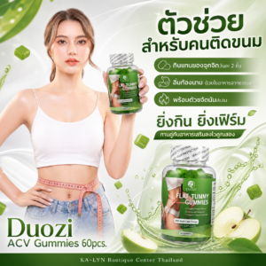 Alternative view of เยลลี่ลดน้ำหนักคุมหิว ลดบวมน้ำ กู้หุ่น ปรับสมดุลรูปร่าง ตัวแนะนำ 60ชิ้น Duozi Flat Tummy Gummies