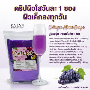 𝗖𝗼𝗹𝗹𝗮 𝗚𝗿𝗮𝗽𝗲 ผงชงคอลล่า น้ำชงขับผิว ยกแพค-ปลีก สูตรใสเงาฉ่ำเด็ก ดูแลริ้วรอย ผิวกระจกใสวาว วิตามินแบบชง รสองุ่นคอลล่าชงดื่มใสวิ้ง 1แพค10ซอง