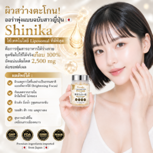NEW🇯🇵レニカ กลูต้าไลโปโซมอล+SODซอฟเจลญี่ปุ่น 2,500mg Shinika พร้อมส่งในไทย🇹🇭 วิตามินผิวสวยใสเข้มข้น ลดผิวหมองคล้ำ กันแสงแดด