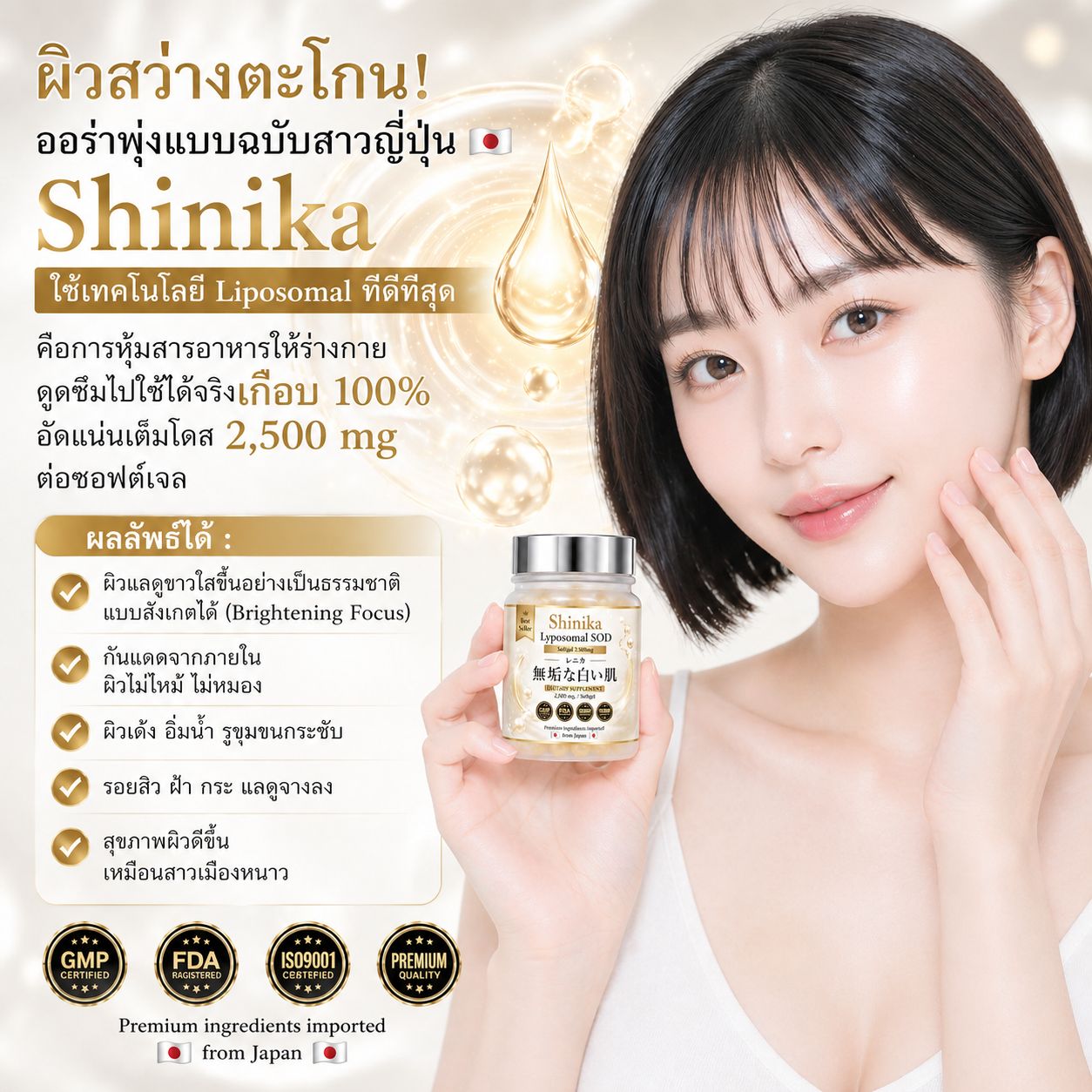 NEW🇯🇵レニカ กลูต้าไลโปโซมอล+SODซอฟเจลญี่ปุ่น 2,500mg Shinika พร้อมส่งในไทย🇹🇭 วิตามินผิวสวยใสเข้มข้น ลดผิวหมองคล้ำ กันแสงแดด