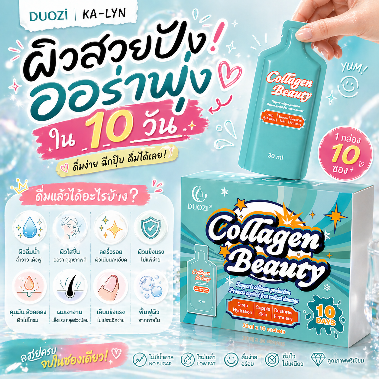คอลลาเจนบิวตี้พร้อมดื่ม DUOZI Collagen Beauty 5,119mg กู้ผิวใสเนียนนุ่มฉ่ำวาว บำรุงลึกระดับเซลล์ ไฮยาลูรอน Biotin 10ซอง - Image 2