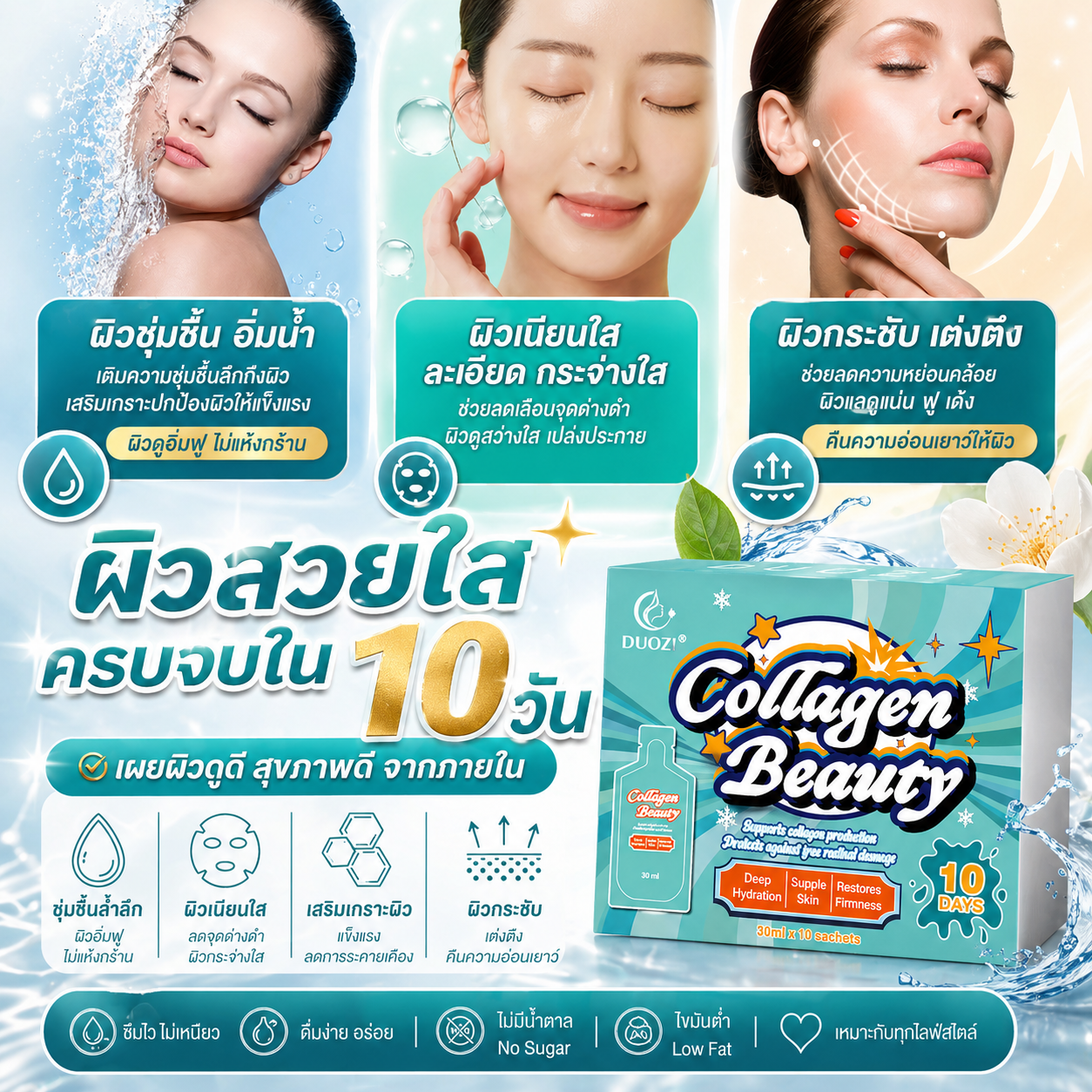 คอลลาเจนบิวตี้พร้อมดื่ม DUOZI Collagen Beauty 5,119mg กู้ผิวใสเนียนนุ่มฉ่ำวาว บำรุงลึกระดับเซลล์ ไฮยาลูรอน Biotin 10ซอง - Image 5