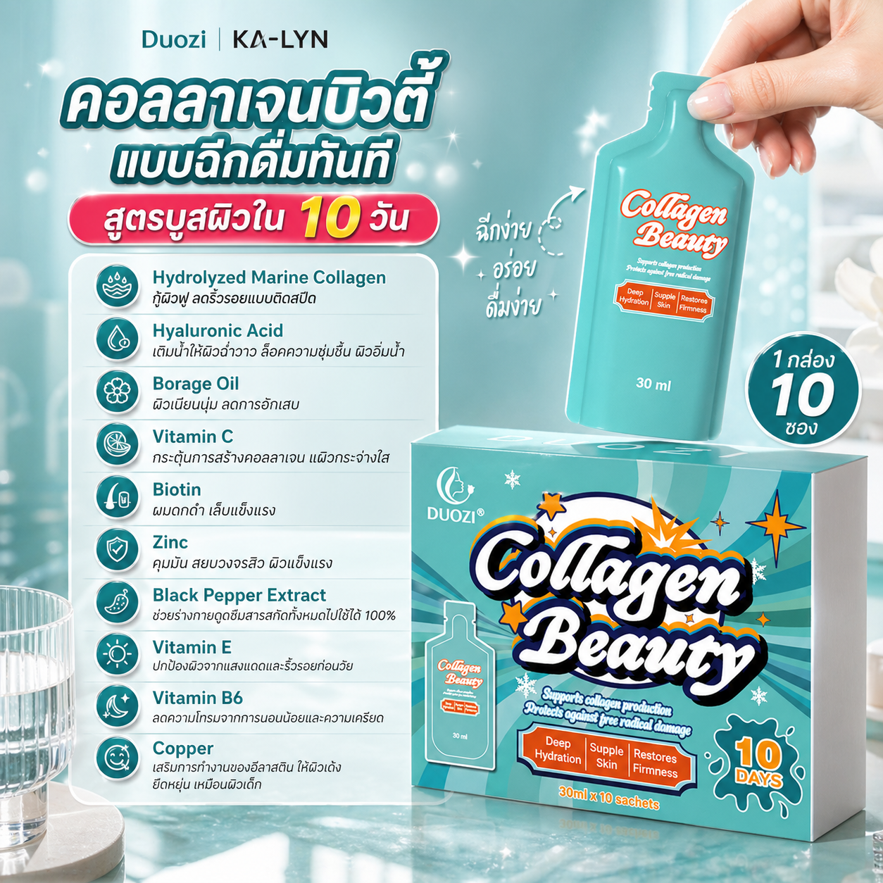 คอลลาเจนบิวตี้พร้อมดื่ม DUOZI Collagen Beauty 5,119mg กู้ผิวใสเนียนนุ่มฉ่ำวาว บำรุงลึกระดับเซลล์ ไฮยาลูรอน Biotin 10ซอง - Image 4