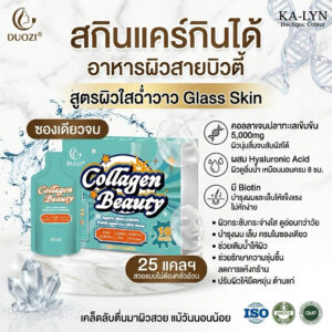 คอลลาเจนบิวตี้พร้อมดื่ม DUOZI Collagen Beauty 5,119mg กู้ผิวใสเนียนนุ่มฉ่ำวาว บำรุงลึกระดับเซลล์ ไฮยาลูรอน Biotin 10ซอง