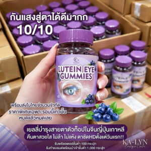 Alternative view of [พร้อมส่งในไทย🇹🇭] เยลลี่ลูทีนบำรุงสายตา Duozi สารสกัดพรีเมียมUSA กันแสงเข้าสู่ตา ลดตาล้า ปวดตา ตาแห้ง มองเห็นชัด 1กระปุก60ชิ้น