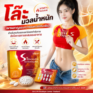 เม็ดเบิร์น🔥 M-Tablets กล่องแดง USA🇺🇸 | สูตรพืชล้วน ผลาญแรงx5 สำหรับสายกินดุ ไม่ออกกำลังกาย บล็อคแป้งน้ำตาล อาหารทุกมื้อ