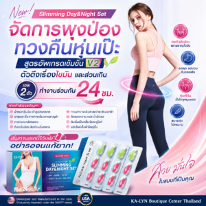 Alternative view of เซทลด24ชม. อเมริกาแบบซอฟเจล 2ตัวในกล่องเดียว กลางวัน&กลางคืน DHOP Slimming Set USA