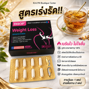 สูตรคนไม่คุมอาหาร ลดกล่องดำ Sugar Blocker คุมหิว ปล็อคแป้งน้ำตาล เบรินของเก่า อิ่มนาน ไม่กินจุกจิก นวัตกรรมUSA สกัดจากธรรมชาติ💯% 30แคปซูล