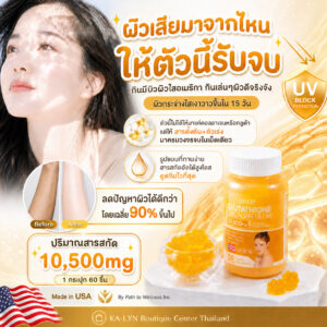 Alternative view of 🇺🇸กัมมี่กลูต้าผิวขาวฉ่ำกันแดด☀️สูตรผิวสว่างใสต้านแสงUV ผิวเด็ก เก็บฝ้ากระ ริ้วรอย สารสกัดเข้มข้น 10,500mg จากอเมริกา 60ชิ้น